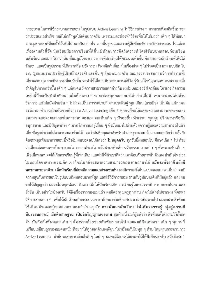 ตัวอย่างไฟล์ เขียนย้ายครู ปี 66 ตัวชี้วัดข้อที่ 5 (5.2) สรุปผลการนำความรู้ ความสามารถ ทักษะ ที่ได้จากการอบรม สัมมนา