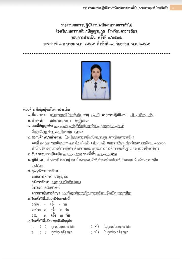 แจกไฟล์หน้าปกรายงานผลปฏิบัติงานข้าราชการครูและบุคลากรทางการศึกษา ว.PA ปี 2566 ไฟล์เวิร์ด doc พร้อมปก