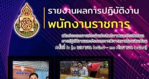 แจกไฟล์หน้าปกรายงานผลปฏิบัติงานข้าราชการครูและบุคลากรทางการศึกษา ว.PA ปี 2566 ไฟล์เวิร์ด doc พร้อมปก