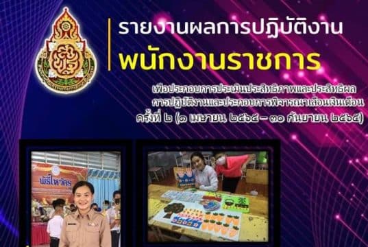 แจกไฟล์หน้าปกรายงานผลปฏิบัติงานข้าราชการครูและบุคลากรทางการศึกษา ว.PA ปี 2566 ไฟล์เวิร์ด doc พร้อมปก