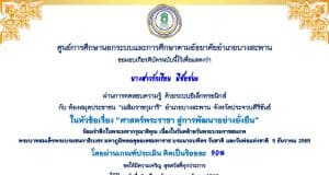 แบบทดสอบออนไลน์ ศาสตร์พระราชา สู่การพัฒนาอย่างยั่งยืน ผ่านเกณฑ์ร้อยละ 70 รับเกียรติบัตรทางอีเมล โดยองสมุดประชาชน "เฉลิมราชกุมารี" อำเภอบางสะพาน ตั้งแต่บัดนี้ ถึงวันที่ 29 ธันวาคม 2565