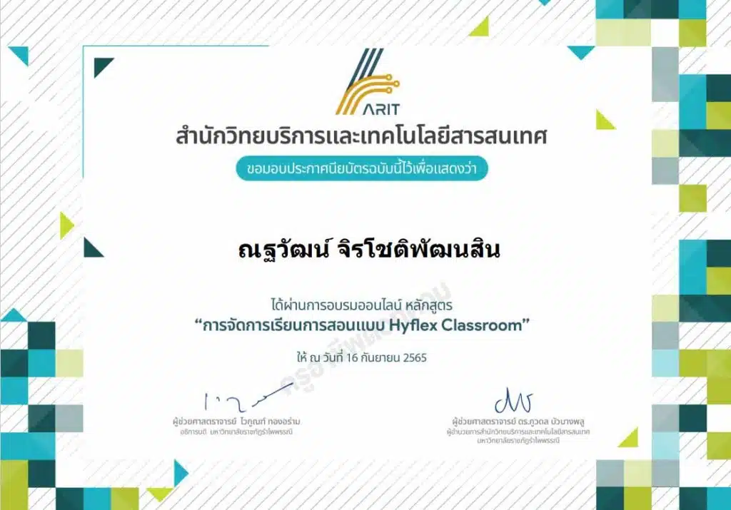 แบบทดสอบออนไลน์ หลักสูตร : การจัดการเรียนการสอนแบบ HyFlex Classroom วันที่ 16 กันยายน พ.ศ. 2565 ผ่านเกณฑ์ รับเกียรติบัตรฟรี โดยมหาวิทยาลัยราชภัฎรำไพพรรณี 