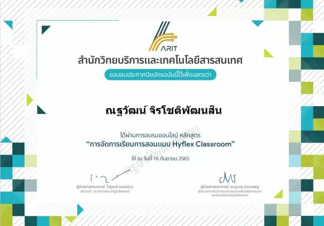 แบบทดสอบออนไลน์ หลักสูตร : การจัดการเรียนการสอนแบบ HyFlex Classroom วันที่ 16 กันยายน พ.ศ. 2565 ผ่านเกณฑ์ รับเกียรติบัตรฟรี โดยมหาวิทยาลัยราชภัฎรำไพพรรณี