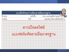 ดาวน์โหลดไฟล์ แบบฟอร์มบรรทัดสำหรับฝึกคัดลายมือมาตรฐาน 5 เส้น และ แบบตาราง แจกฟรี