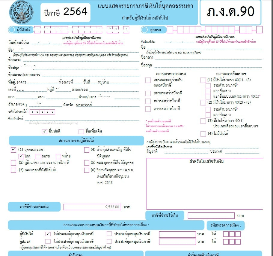 วิธียื่นภาษีออนไลน์ 2565 - 2566 ภ.ง.ด.90 ภ.ง.ด.91 และภาษีทุกประเภท ผ่าน E-FILING หมดเขต 8 เมษายน 2566