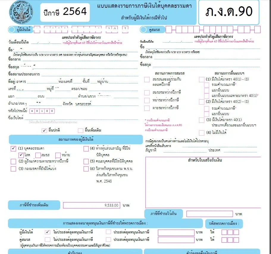 วิธียื่นภาษีออนไลน์ 2565 - 2566 ภ.ง.ด.90 ภ.ง.ด.91 และภาษีทุกประเภท ผ่าน E-FILING หมดเขต 8 เมษายน 2566