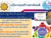 เผยแพร่ผลงานนวัตกรรมสร้างสรรค์คนดี “SQ4R ปลูกต้นกล้าคุณธรรม” นวัตกรรม คุณธรรมนำความรู้โดยใช้รูปแบบ SQ4R