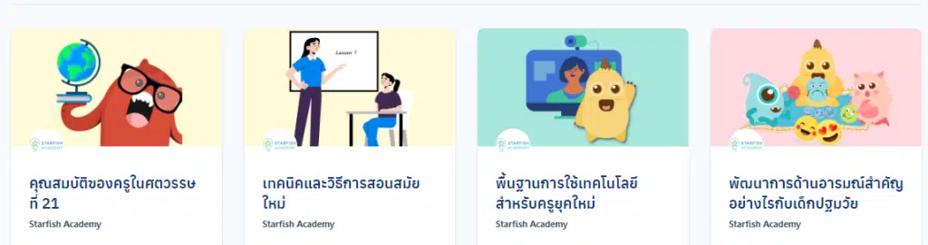 เรียนออนไลน์ฟรี การสอนคณิตศาสตร์แบบ Active Learning เพื่อวิทยฐานะ (PA) โดย Starfish Labz