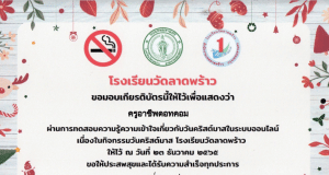 กิจกรรมตอบคำถามวันคริสต์มาส ผ่านเกณฑ์ 70% รับเกียรติบัตรทางอีเมล โดยโรงเรียนวัดลาดพร้าว