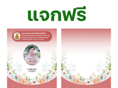 แจกไฟล์ เทมเพลต ปกย้ายครู2566 ไฟล์ PowerPoint แก้ไขได้