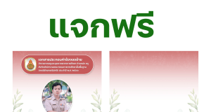 แจกไฟล์ เทมเพลต ปกย้ายครู2566 ไฟล์ PowerPoint แก้ไขได้