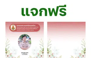 แจกไฟล์ เทมเพลต ปกย้ายครู2566 ไฟล์ PowerPoint แก้ไขได้