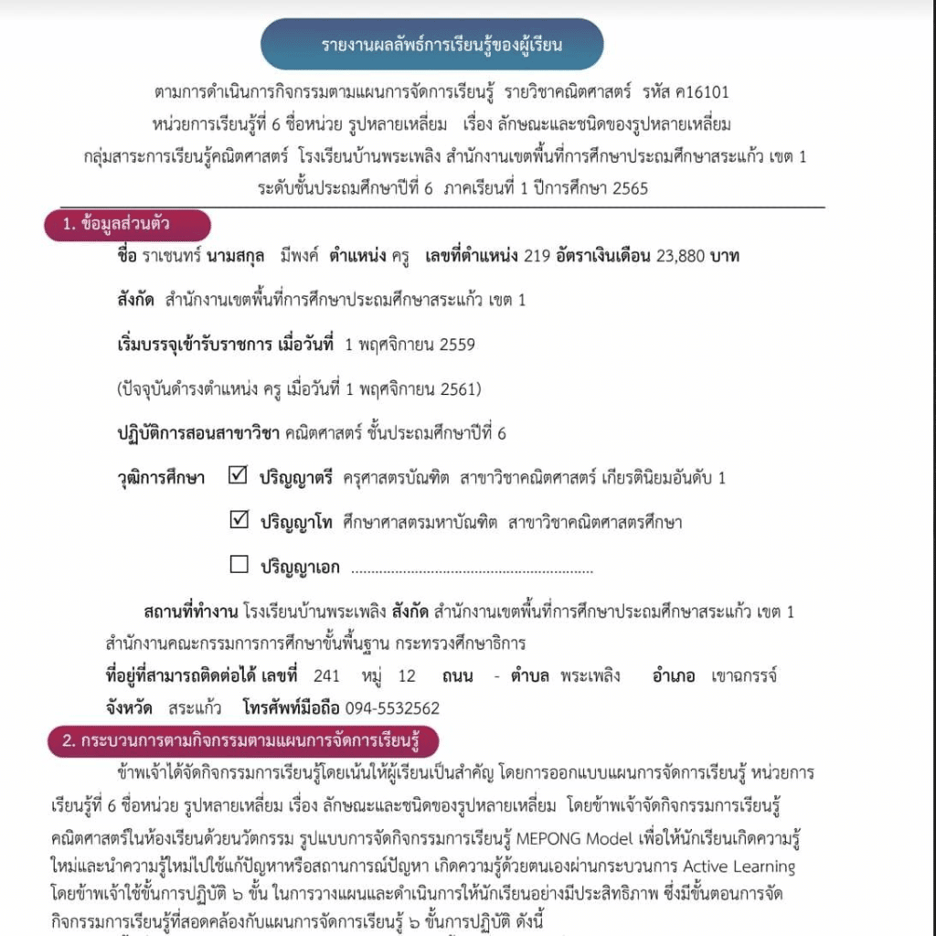 ดาวน์โหลด ตัวอย่างไฟล์ผลลัพธ์ที่เกิดขึ้นกับผู้เรียน 3 ไฟล์ ที่อัพโหลดในระบบ DPA เผยแพร่โดยคุณครูราเชนทร์ มีพงศ์