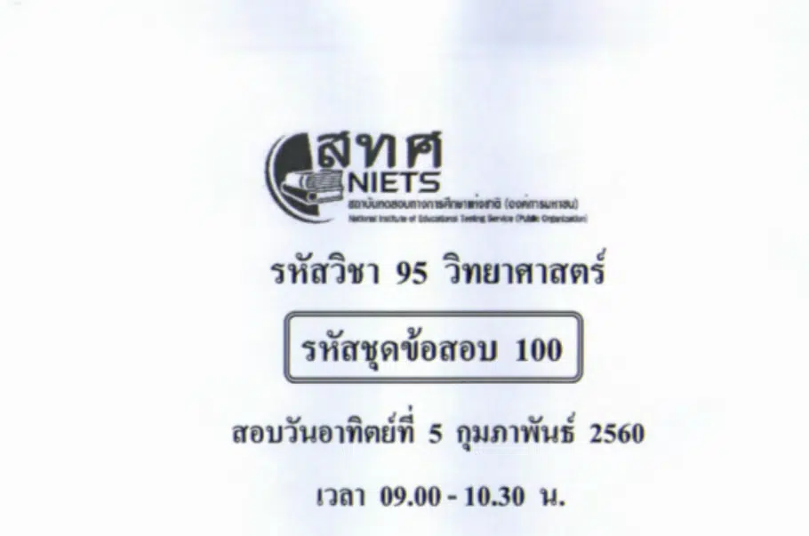 แจกไฟล์ รวมไฟล์ คลังข้อสอบ O-Net ม.3 วิชาวิทยาศาสตร์ ย้อนหลัง ปี 2559-2564 พร้อมเฉลย