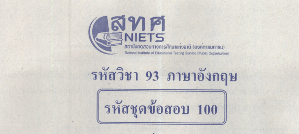 แจกไฟล์ รวมไฟล์ คลังข้อสอบ O-Net ม.3 วิชาภาษาอังกฤษ ย้อนหลัง ปี 2559-2564 พร้อมเฉลย