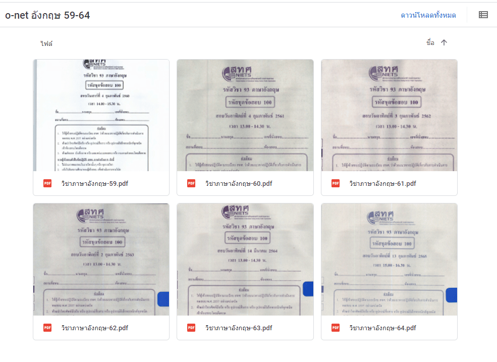 แจกไฟล์ รวมไฟล์ คลังข้อสอบ O-Net ม.3 วิชาภาษาไทย ย้อนหลัง ปี 2559-2564 พร้อมเฉลย