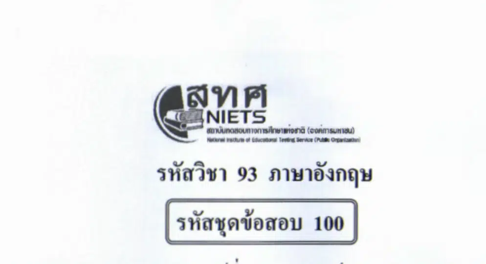 แจกไฟล์ รวมไฟล์ คลังข้อสอบ O-Net ม.3 วิชาภาษาไทย ย้อนหลัง ปี 2559-2564 พร้อมเฉลย