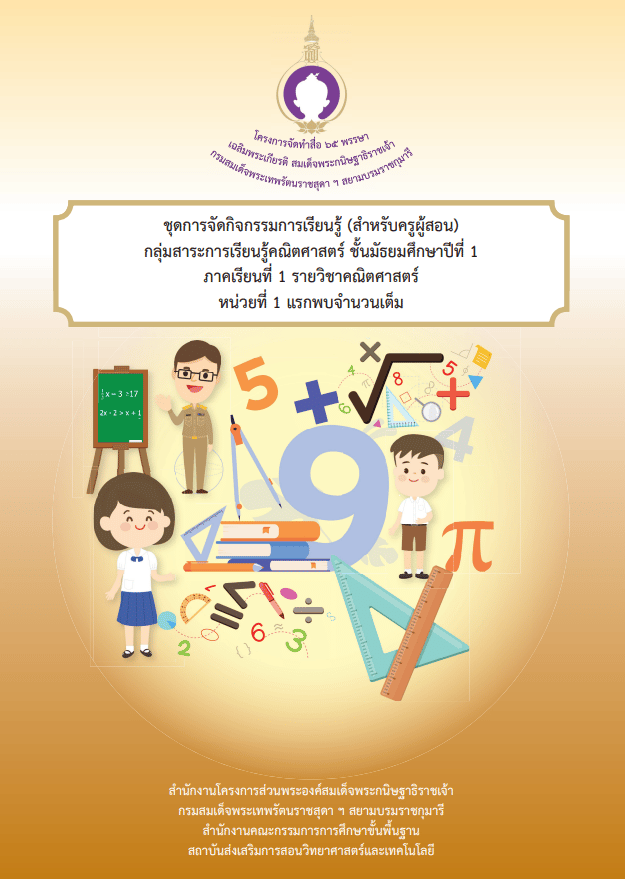 ดาวน์โหลด ชุดการเรียนรู้สมบูรณ์แบบ สื่อ 65 พรรษา ภาคเรียนที่ 1 และ ภาคเรียนที่ 2 โดย สวก.สพฐ