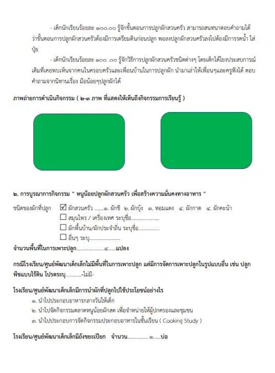 แจกไฟล์ โครงการ แบบรายงานโครงการหนูน้อยปลูกผักสวนครัวเพื่อความมั่นคงทางอาหาร ไฟล์เวิร์ด แก้ไขได้