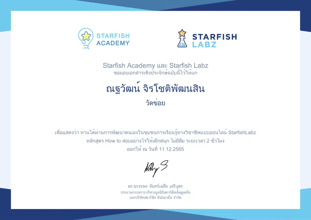 แนะนำคอร์ส upskill reskill กับหลักสูตร How to สอบอย่างไรให้เด็กสนุก ไม่มีลืม โดย Starfish Labz