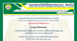 แบบทดสอบออนไลน์ เรื่อง ความรู้พื้นฐานเนื่องในวันรัฐธรรมนูญ ประจำปีการศึกษา 2565 ผ่านเกณฑ์ 80% รับเกียรติบัตรทางอีเมล โดยวิทยาลัยเทคโนโลยีโปลิเทคนิคลานนา เชียงใหม่