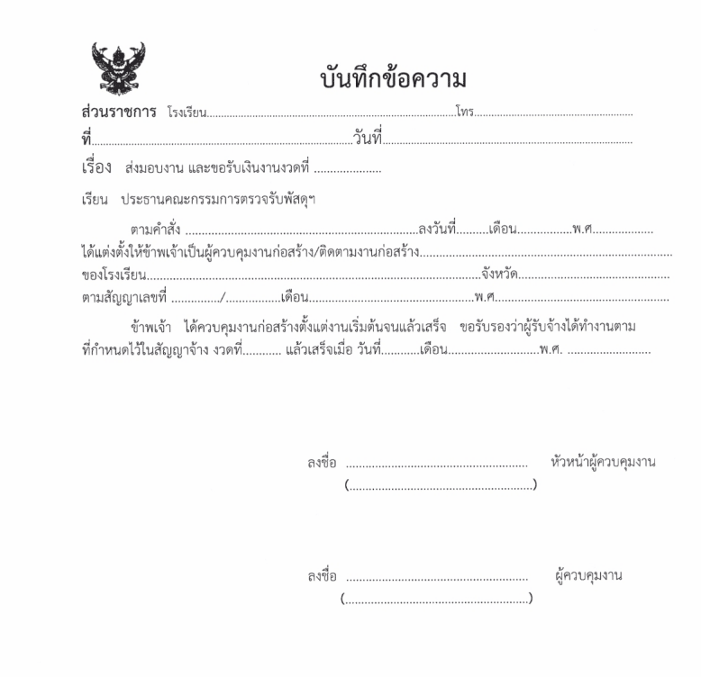 ดาวน์โหลด เอกสารประกอบการควบคุมงานก่อสร้าง สำหรับโรงเรียนที่ได้รับการจัดสรรงบประมาณ ปีงบประมาณ พ.ศ. 2566