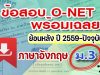 แจกไฟล์ รวมไฟล์ คลังข้อสอบ O-Net ม.3 วิชาภาษาอังกฤษ ย้อนหลัง ปี 2559-2564 พร้อมเฉลย