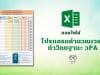 แจกไฟล์ โปรแกรมคำนวณเวลาทำวิทยฐานะ วPA (ไฟล์ excel)