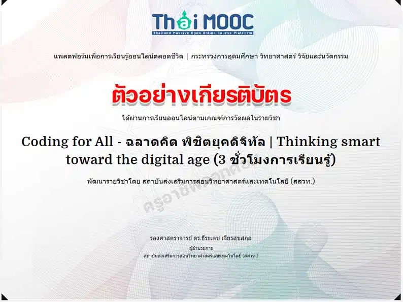 อบรมออนไลน์ฟรี หลักสูตร Coding For All - ฉลาดคิด พิชิตยุคดิจิทัล รับ ...