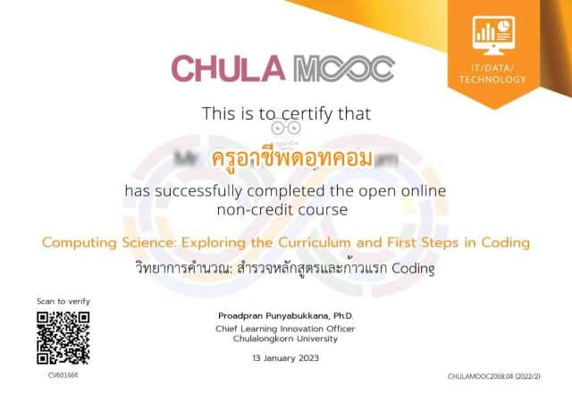 อบรมออนไลน์ฟรี หลักสูตร วิทยาการคำนวณ: สำรวจหลักสูตรและก้าวแรก Coding รุ่นที่ 4 รับเกียรติบัตร โดยจุฬาลงกรณ์มหาวิทยาลัย