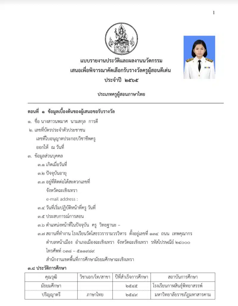 แจกไฟล์ ตัวอย่างแบบเสนอผลงานรับรางวัลครูผู้สอนดีเด่น กลุ่มสาระภาษาไทย ไฟล์เวิร์ด doc แก้ไขได้