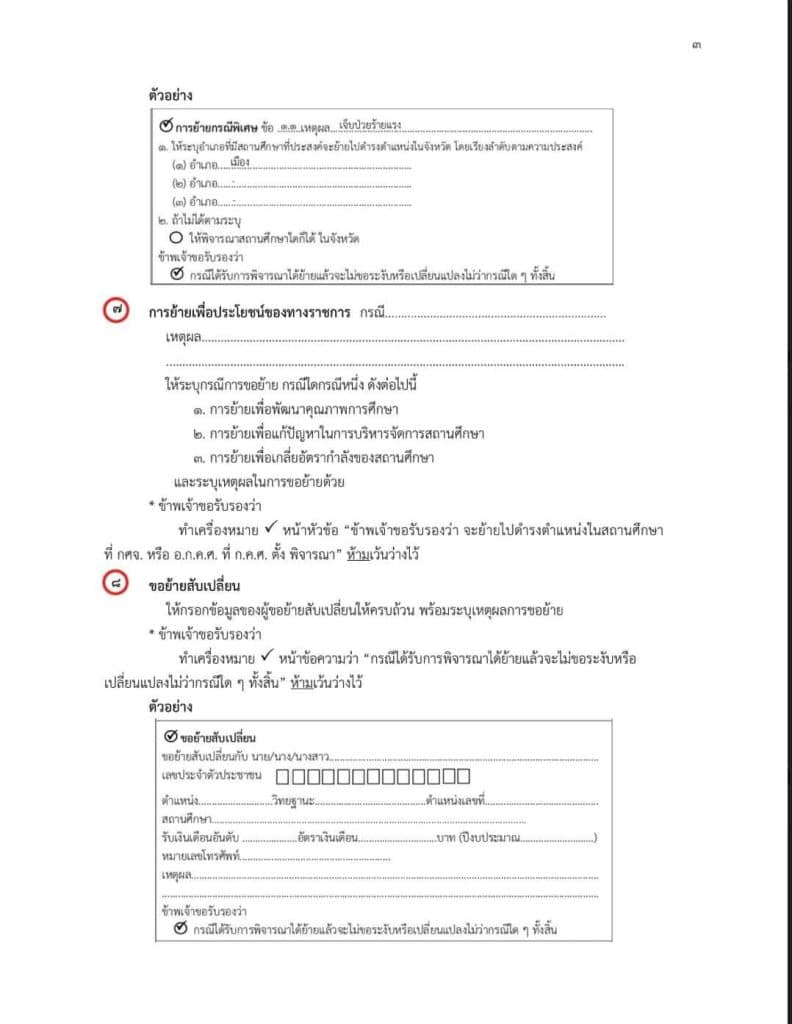 รีวิววิธีการกรอกแบบคำร้องขอย้าย และเอกสารประกอบตัวชี้วัดในการย้ายครู 2566 ตัวชี้วัดไหนใช้เอกสารอะไรบ้าง