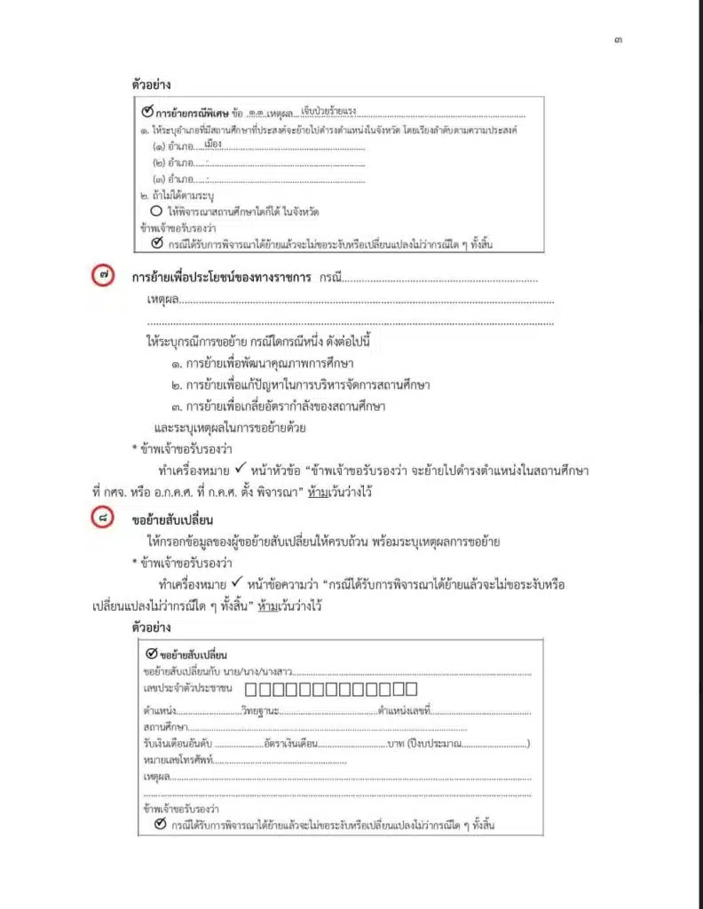 รีวิววิธีการกรอกแบบคำร้องขอย้าย และเอกสารประกอบตัวชี้วัดในการย้ายครู 2566 ตัวชี้วัดไหนใช้เอกสารอะไรบ้าง