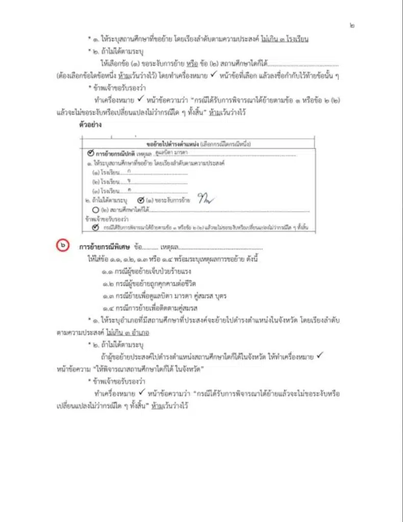 รีวิววิธีการกรอกแบบคำร้องขอย้าย และเอกสารประกอบตัวชี้วัดในการย้ายครู 2566 ตัวชี้วัดไหนใช้เอกสารอะไรบ้าง