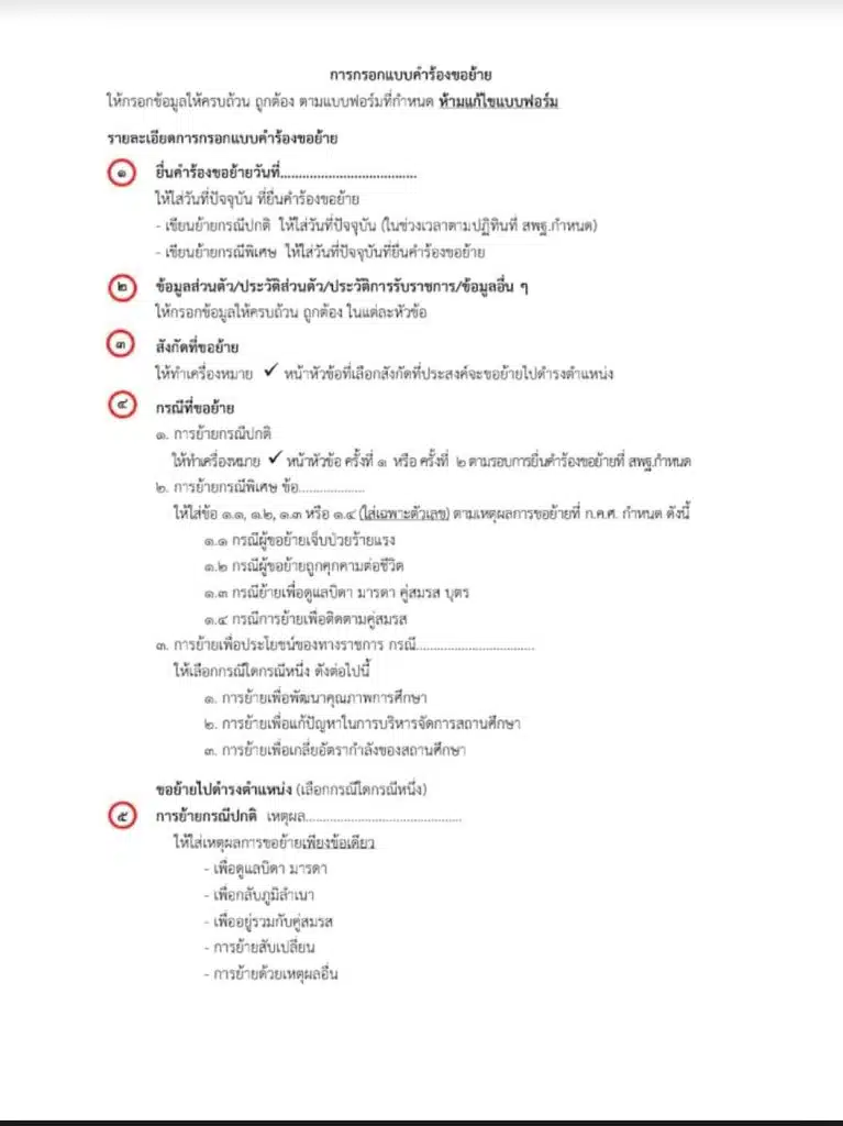 รีวิววิธีการกรอกแบบคำร้องขอย้าย และเอกสารประกอบตัวชี้วัดในการย้ายครู 2566 ตัวชี้วัดไหนใช้เอกสารอะไรบ้าง