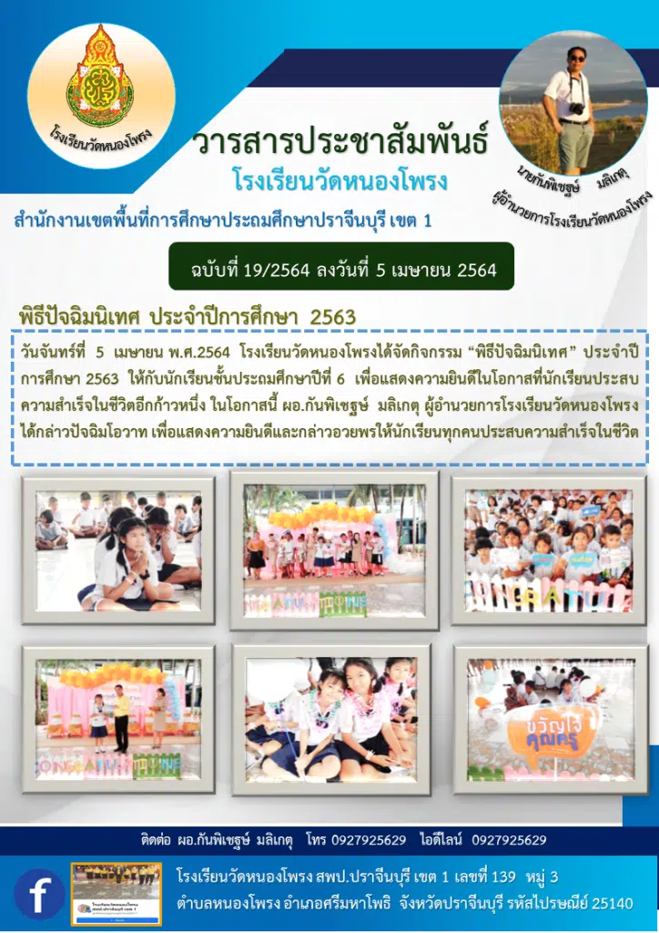 แจกไฟล์งานฟรี จดหมายข่าว ประชาสัมพันธ์ ไฟล์ ppt แก้ไขได้ โดยโรงเรียนวัดหนองโพรง สพป.ปราจีนบุรี เขต 1