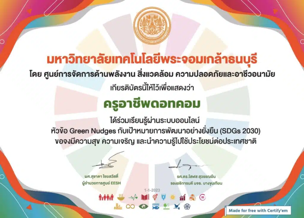 แบบทดสอบออนไลน์ เรื่อง เป้าหมายการพัฒนาที่ยั่งยืน SDGs Literacy ผ่านเกณฑ์ 80% รับเกียรติบัตร โดยมหาวิทยาลัยเทคโนโลยีพระจอมเกล้าธนบุรี