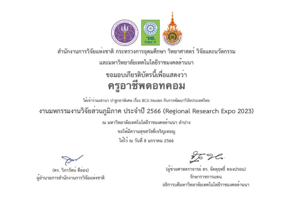 ขอเชิญลงทะเบียนร่วมงาน มหกรรมงานวิจัยส่วนภูมิภาค ประจำปี 2566 รับเกียรติบัตรฟรี โดยสำนักงานการวิจัยแห่งชาติ (วช.) กระทรวงการอุดมศึกษา วิทยาศาสตร์ วิจัยและนวัตกรรม (อว.) ร่วมกับมหาวิทยาลัยเทคโนโลยีราชมงคลล้านนา