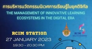 อบรมออนไลน์ฟรี หัวข้อ การบริหารนวัตกรรมนิเวศการเรียนรู้ในยุคดิจิทัล รับเกียรติบัตรฟรี โดยมหาวิทยาลัยเทคโนโลยีราชมงคลรัตนโกสินทร์ ในวันศุกร์ที่ 27 มกราคม 2566