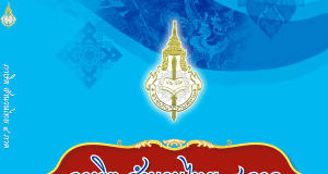 แจกไฟล์ E-Book ภาษิต สำนวนไทย ๔ ภาค ฉบับราชบัณฑิตยสภาดาวน์โหลดฟรี