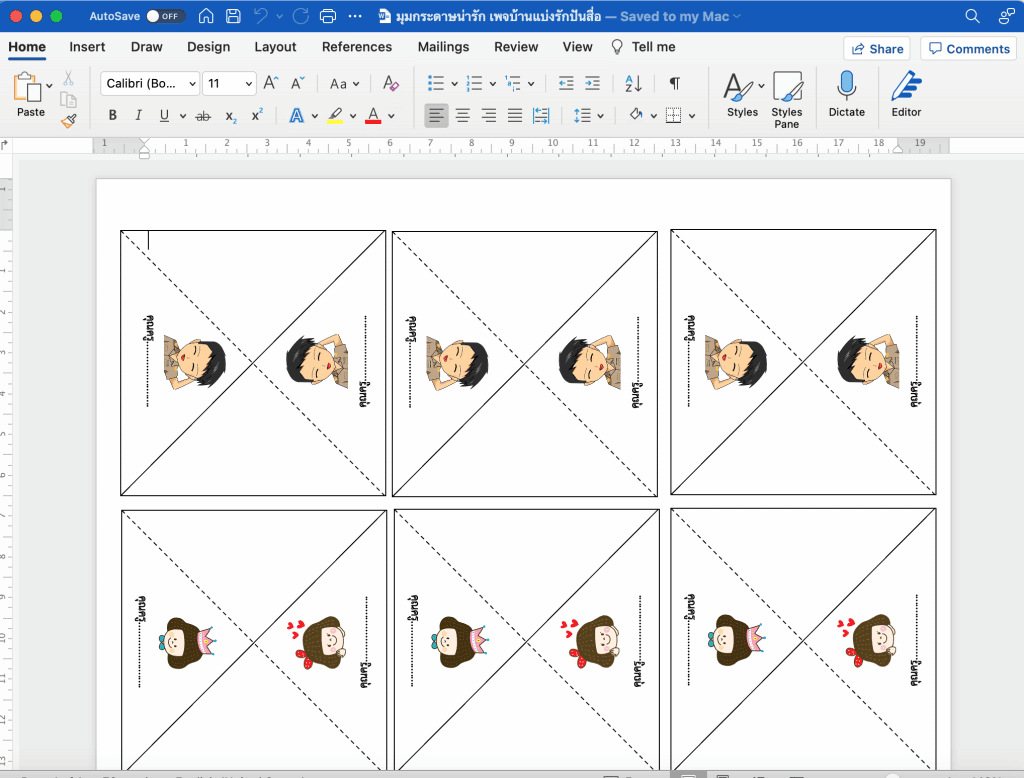 แจกไฟล์ มุมกระดาษน่ารัก ๆ มีหลายแบบ ไฟล์ word แก้ไขได้