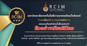 แบบประเมินรับเกียรติบัตร การอบรมโครงการ “ธุรกิจ MSME's สู่การขับเคลื่อนเศรษฐกิจหมุนเวียน CIRCULAR วันพุธที่ 30 พฤศจิกายน 2565 รับเกียรติบัตรทางอีเมล โดยมหาวิทยาลัยเทคโนโลยีราชมงคลรัตนโกสินทร์
