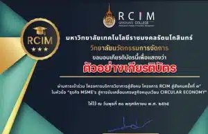 แบบประเมินรับเกียรติบัตร การอบรมโครงการ “ธุรกิจ MSME's สู่การขับเคลื่อนเศรษฐกิจหมุนเวียน CIRCULAR วันพุธที่ 30 พฤศจิกายน 2565 รับเกียรติบัตรทางอีเมล โดยมหาวิทยาลัยเทคโนโลยีราชมงคลรัตนโกสินทร์