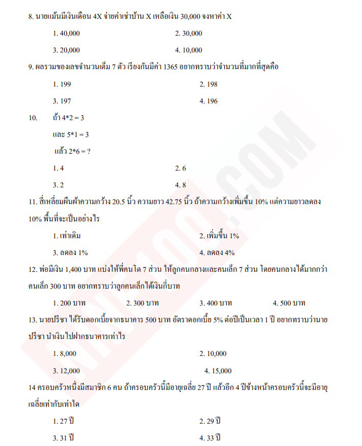 แจกไฟล์ แนวข้อสอบนายสิบตำรวจ 1,500 ข้อ พร้อมเฉลย  