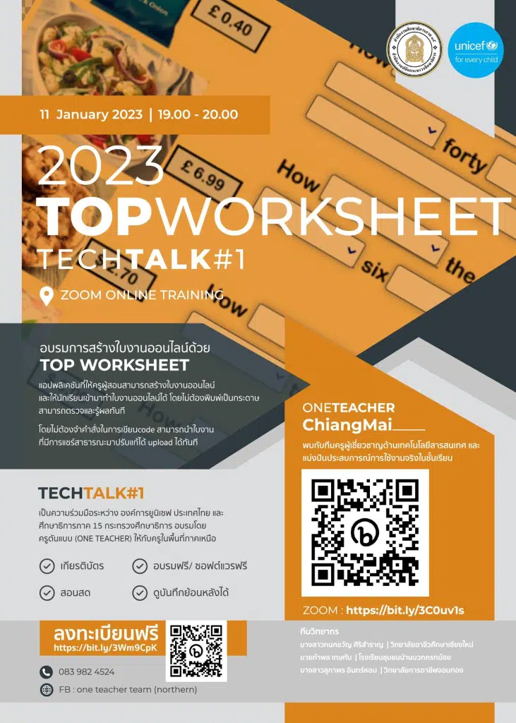 ลิงก์แบบทดสอบรับเกียรติบัตรฟรี เรื่อง Top worksheet วันที่ 11 มกราคม 2566 รับเกียรติบัตรออนไลน์ โดยศึกษาธิการภาค 15 และองค์การยูนิเซฟ ประเทศไทย