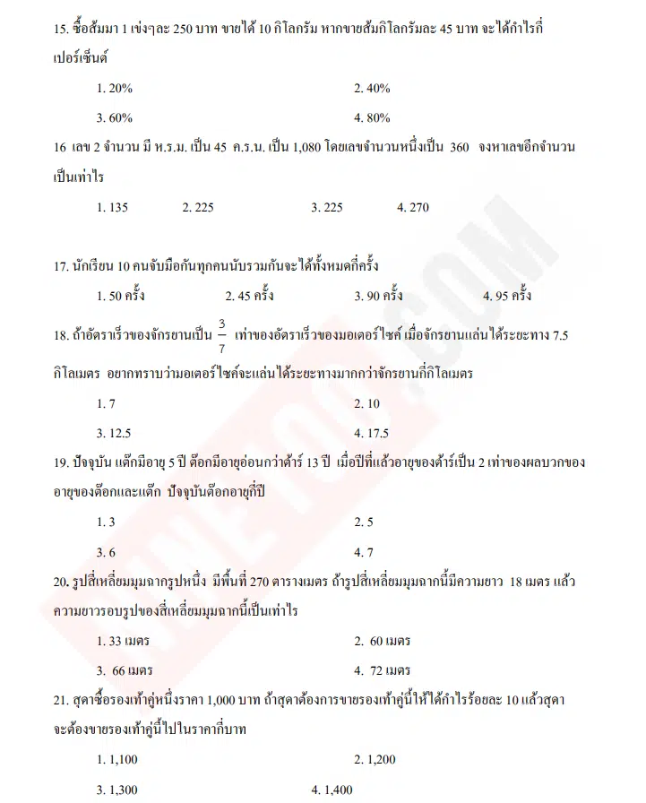 แจกไฟล์ แนวข้อสอบนายสิบตำรวจ 1,500 ข้อ พร้อมเฉลย  