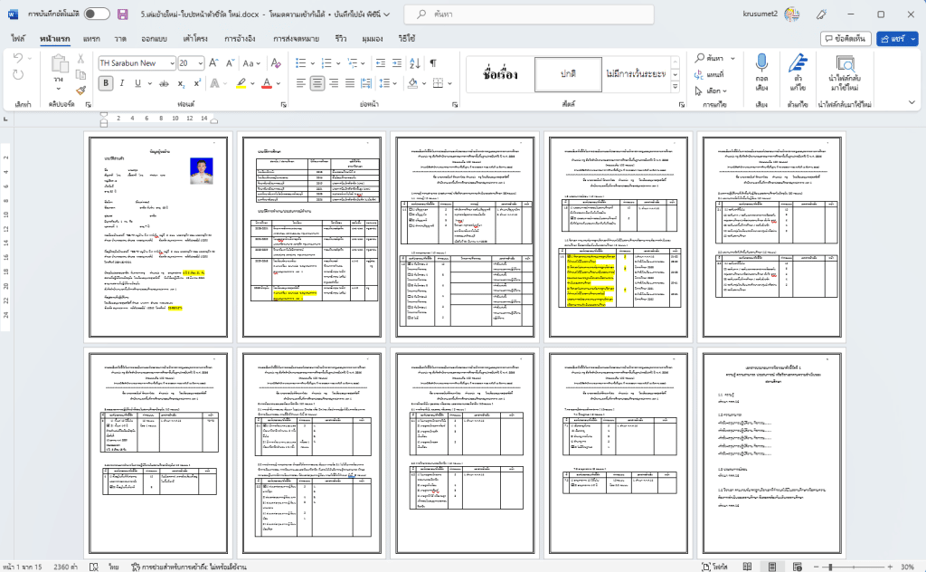 แจกไฟล์ เอกสารประกอบคำร้องขอย้ายครู กรณีปกติ  ประจำปี 2566 ไฟล์ Word แก้ไขได้ 