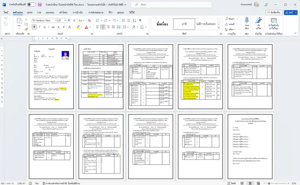 แจกไฟล์ เอกสารประกอบคำร้องขอย้ายครู กรณีปกติ  ประจำปี 2566 ไฟล์ Word แก้ไขได้ 