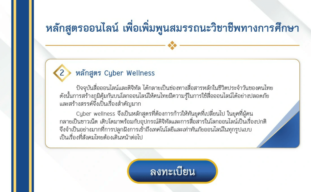 ลิงก์ลงทะเบียนอบรมออนไลน์ เนื่องในวันครู ครั้งที่ 67 ปี 2566 รับเกียรติบัตร จากคุรุสภา