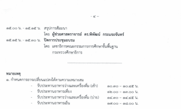 ขอเชิญอบรมออนไลน์ เรื่อง การสอนประวัติศาสตร์สำหรับการศึกษาในศตวรรษที่ ๒๑ ระหว่างวันที่ ๑๖ - ๑๘ มกราคม ๒๕๖๖ โดย สพฐ. ร่วมกับศูนย์มานุษยวิทยาสิรินธร